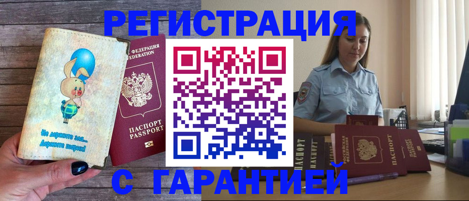 купить прописку в Пикалёво